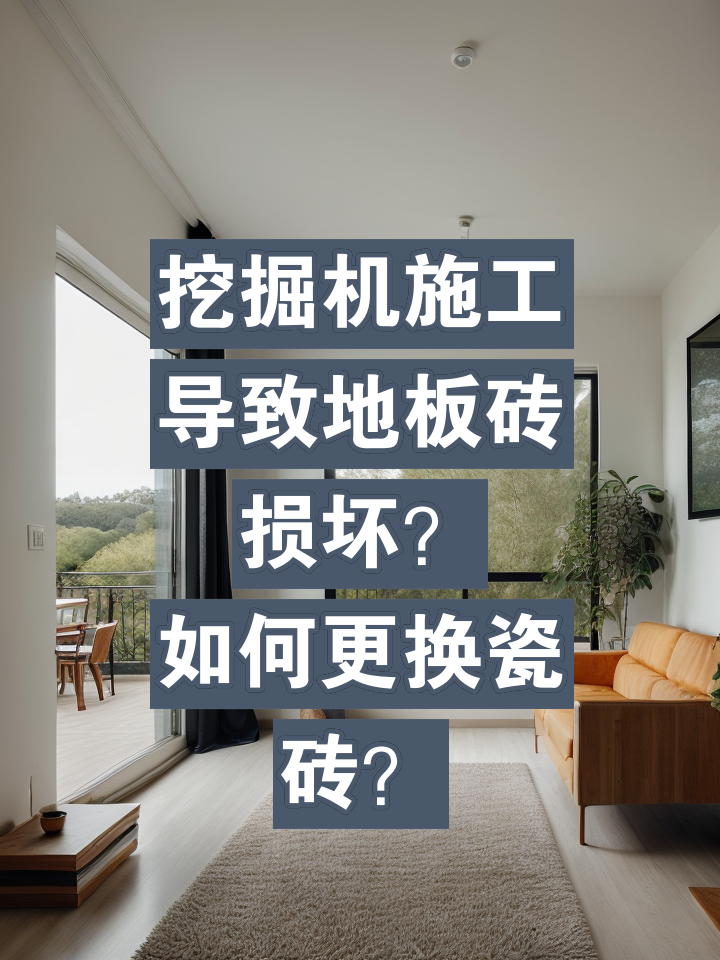墙上的瓷砖坏了一块怎么换(墙上的瓷砖坏了用什么装饰最好) 墙上的瓷砖坏了一块怎么换(墙上的瓷砖坏了用什么装饰最好)
